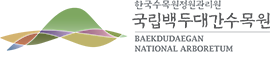 국립백두대간수목원 상하조합 국영문