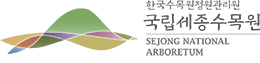 국립세종수목원 상하조합 국영문