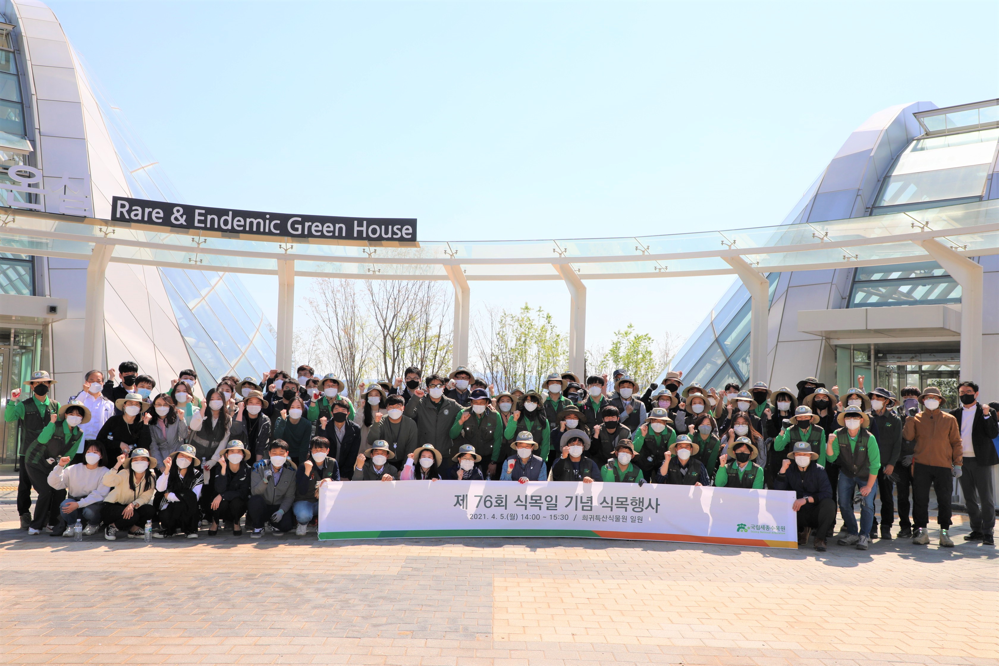 ['21.4.5] 제76회 식목일 기념 나무심기<font color=red>행사</font>