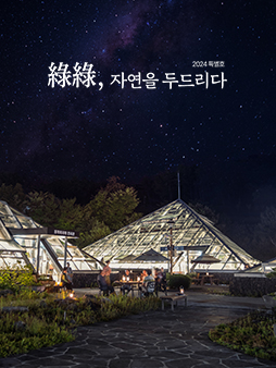 綠綠, 자연을 두드리다 특별호 썸네일.PNG