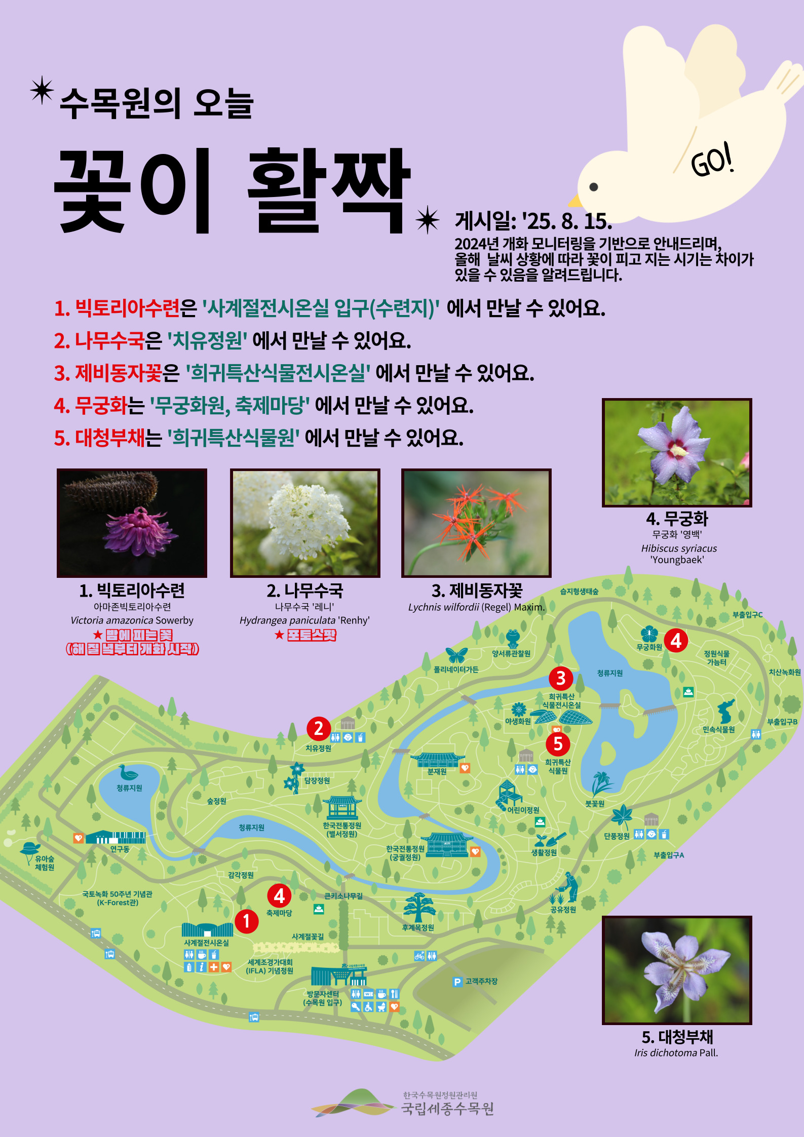 국립세종수목원 개화소식(25-13).jpg