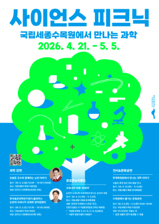 사이언스피크닉_포스터.png