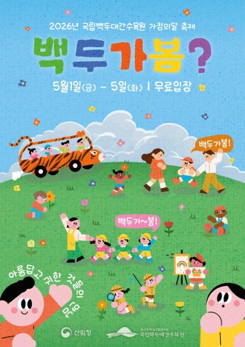 백두가봄 포스터.jpg
