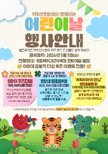어린이날 행사 안내.jpg