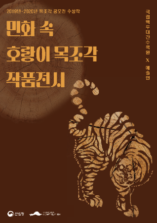 목조각 작품전시 포스터.png