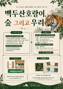 국제호랑이 공지.jpg
