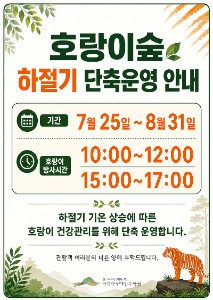 하절기 단축 운영 안내.jpg