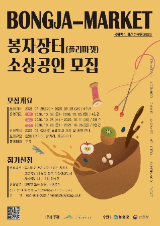 봉자장터 포스터.jpg