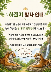 하절기 방사 안내.jpg