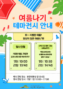 여름나기 공지사항.png